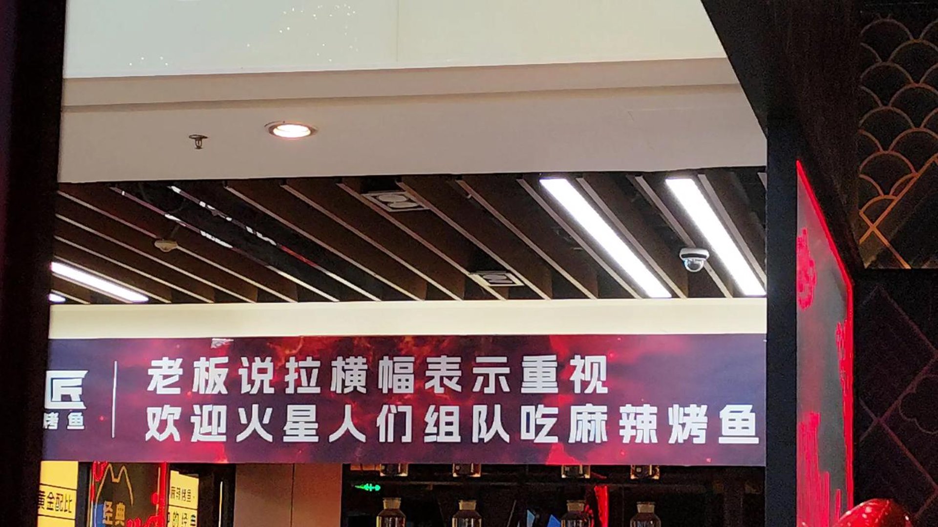 远超烤鱼